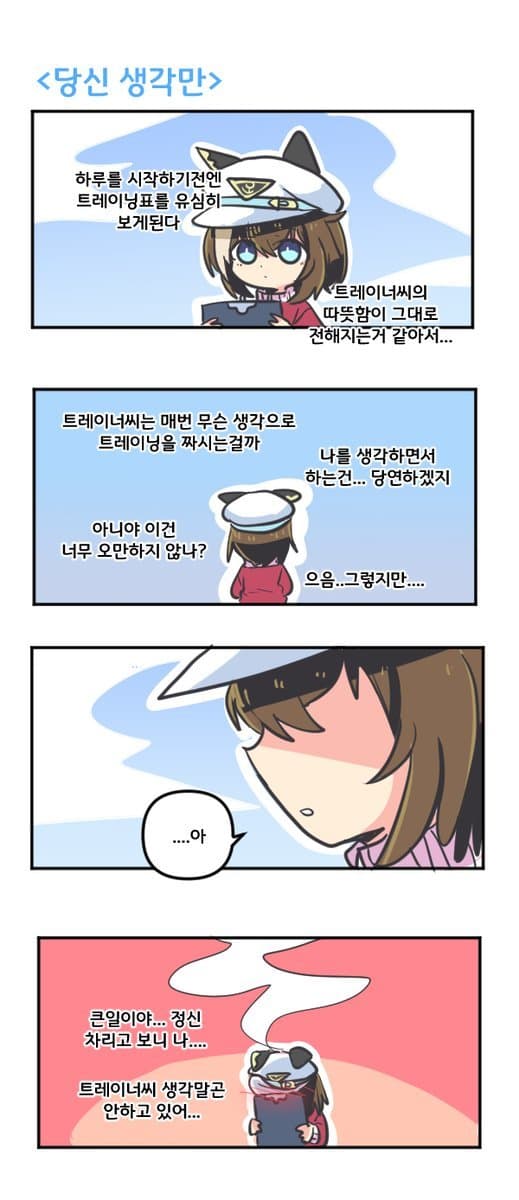 만화) 슈발은 당신 생각만