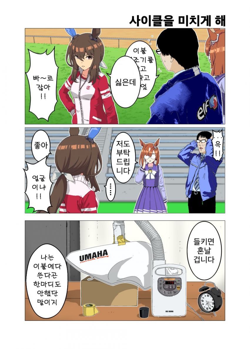 [関口唯一] 사이클을 미치게 해
