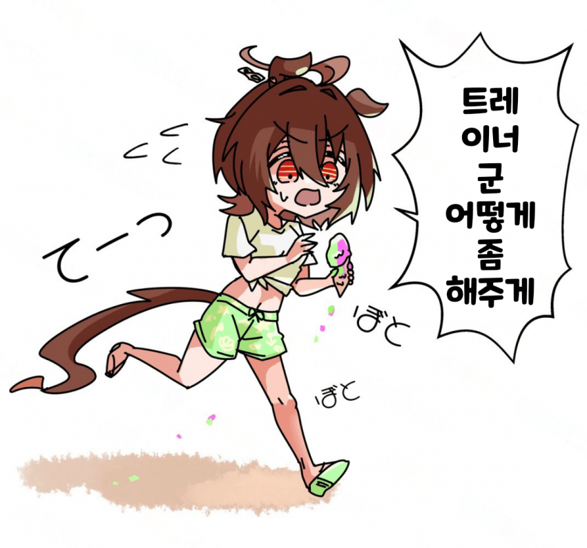 [どすこい]녹는다!