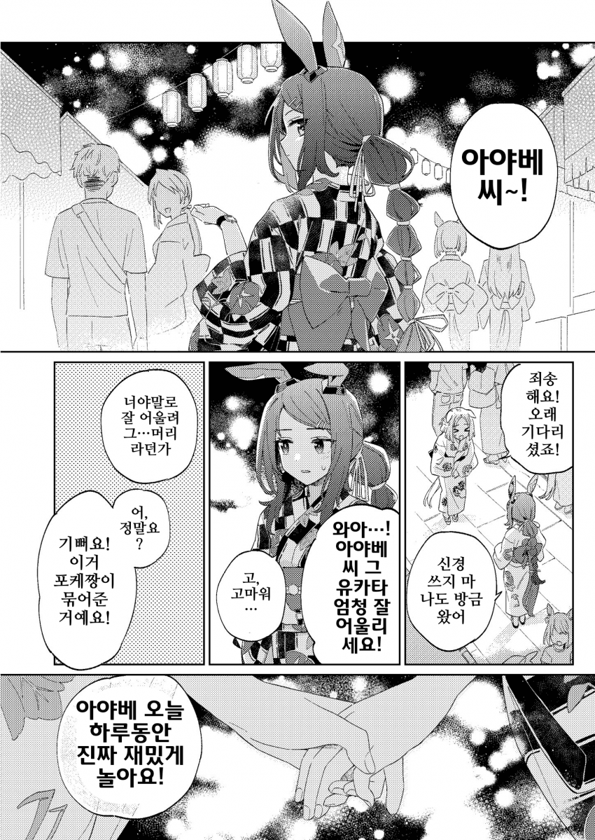 [かるかん]토뿌아야 축제 데이트 만화