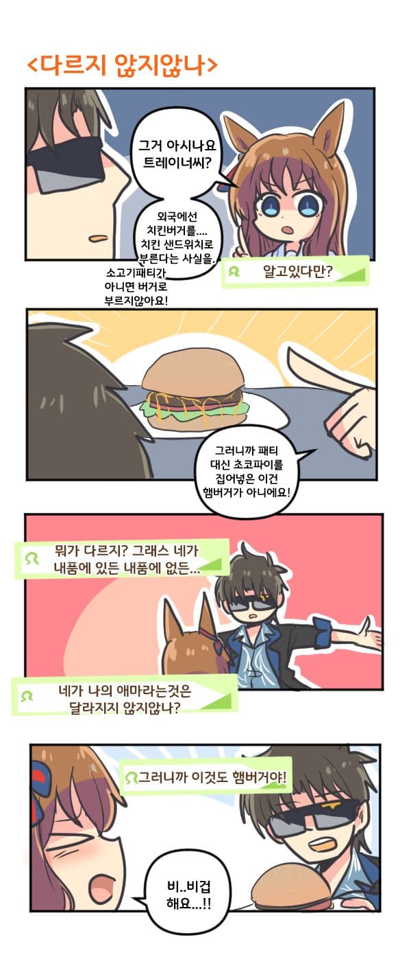 만화) 그래스 원더 다르지 않지않나