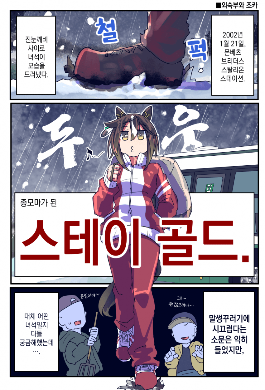 [坂崎ふれでぃ] 은퇴 후 스테이 골드와 외숙부 이야기