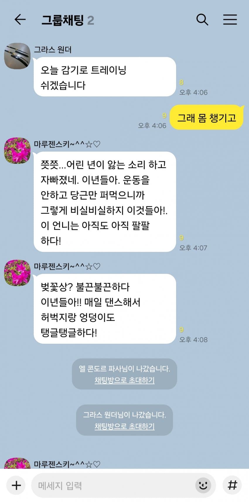 (약음해) 개줌마 꼰대짓이 튀어나오는 마루젠스키