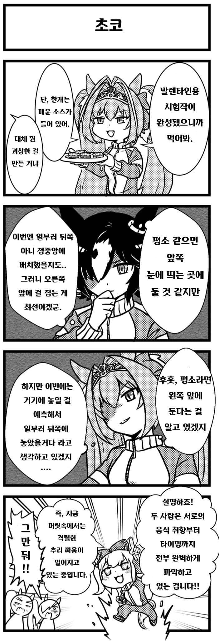[京]초코