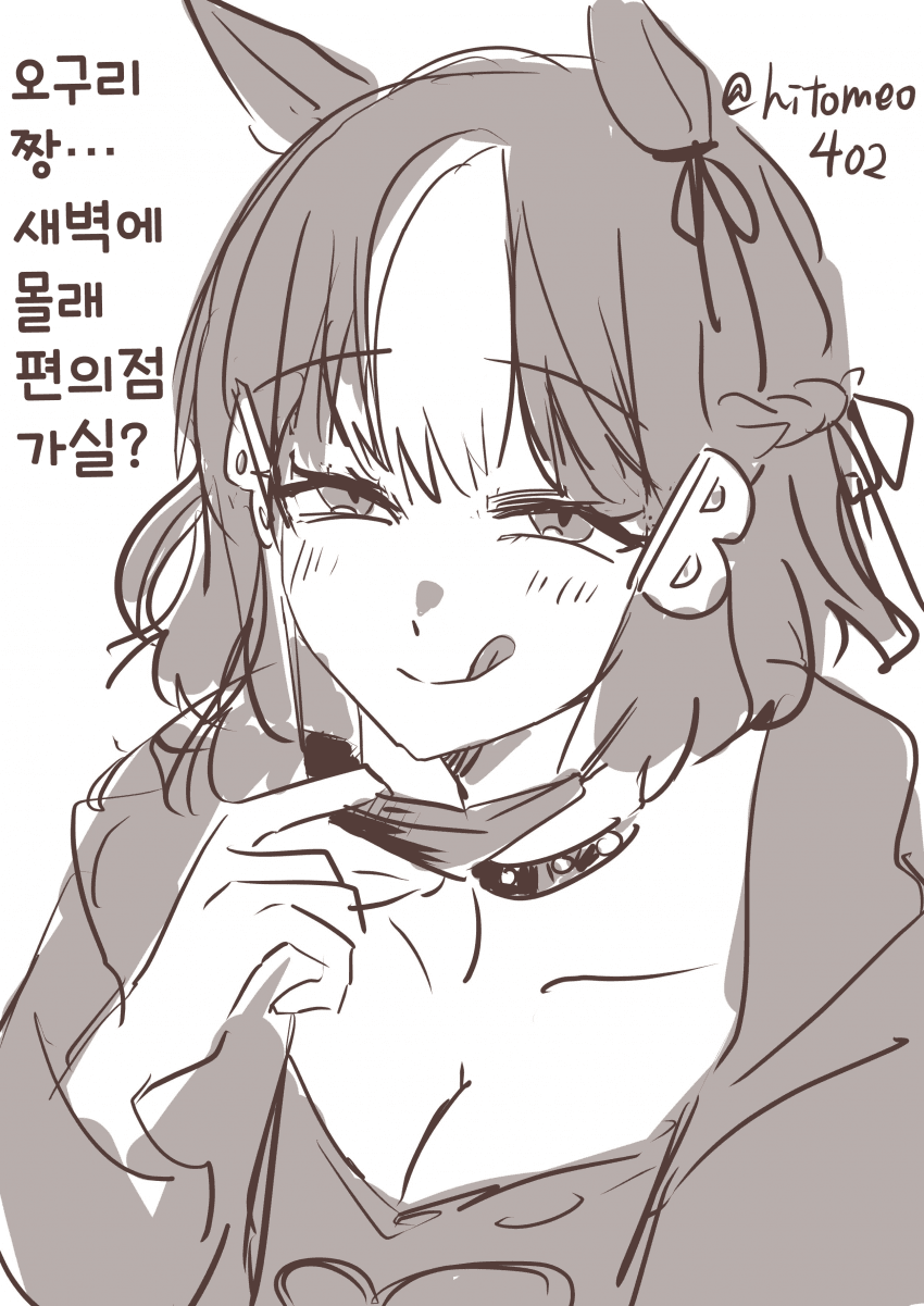 [日留尾しのぶ] 불량 학생이 된 벨노