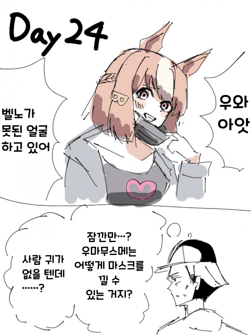 [シバ] 나쁜 아이가 된 벨노를 본 키타하라