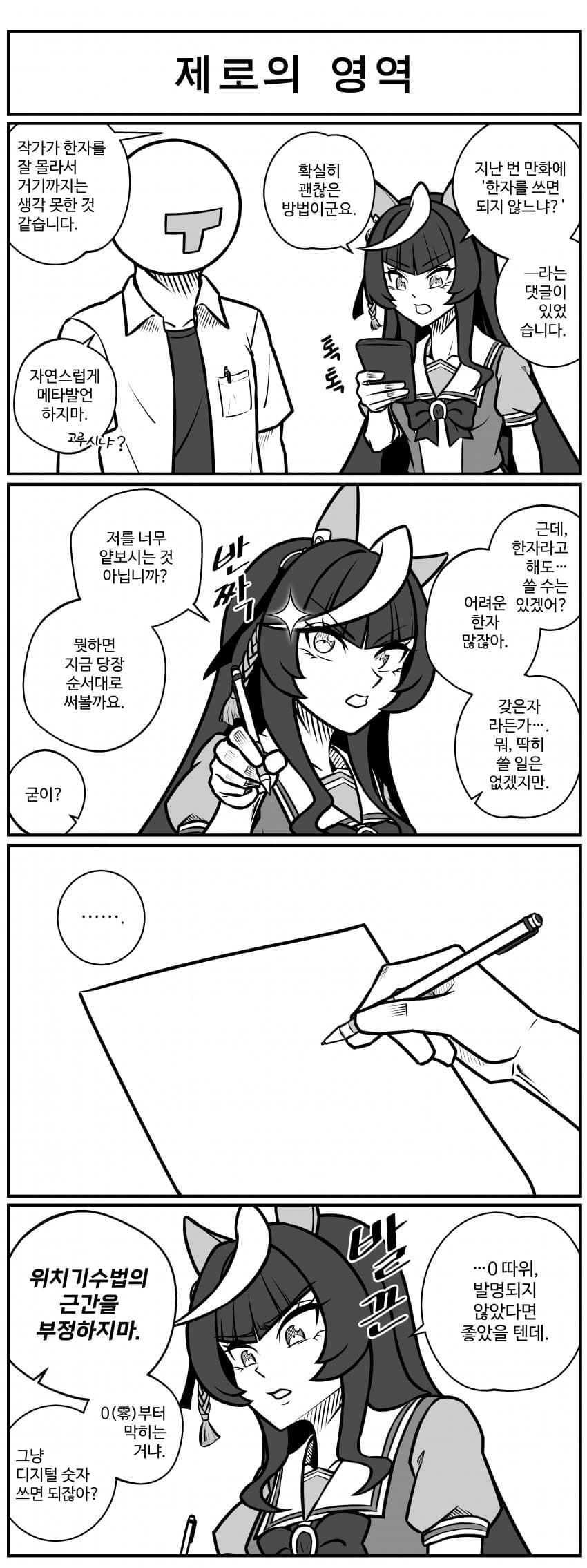 제로의 영역.manhwa