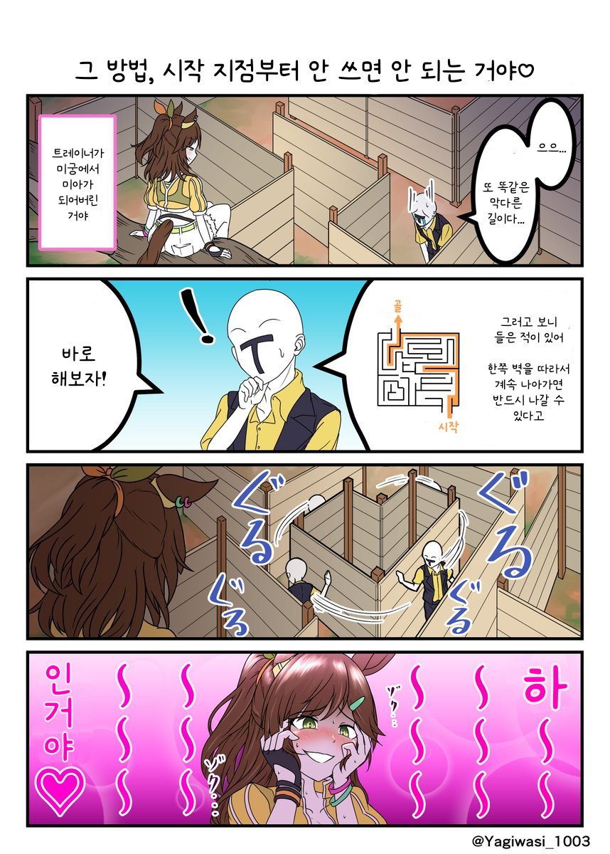 [山羊鷲] 미궁에서 못 나가서 우는 트레이너도 귀여운거야♡