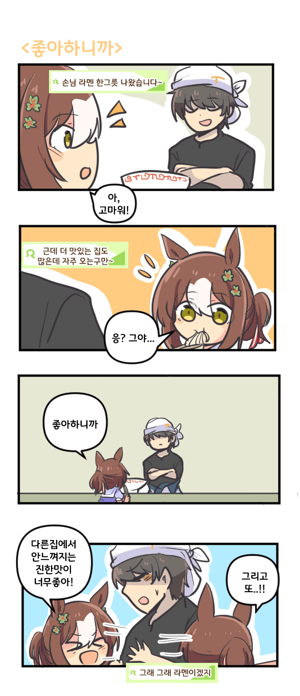 만화) 파인모션은 좋아하니까