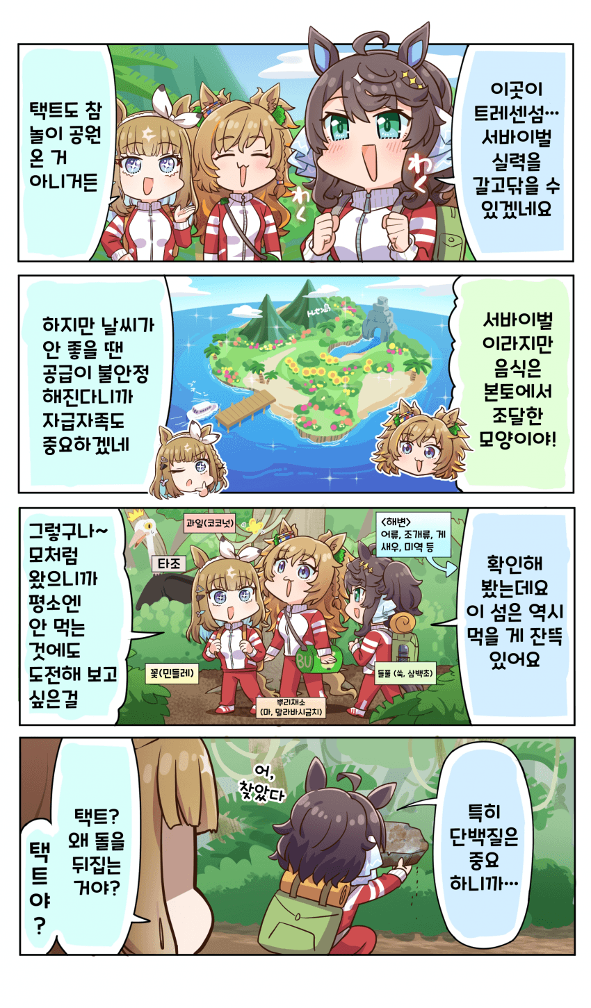 [allitell] 무인도에 도착한 아이, 택트, 블래스트
