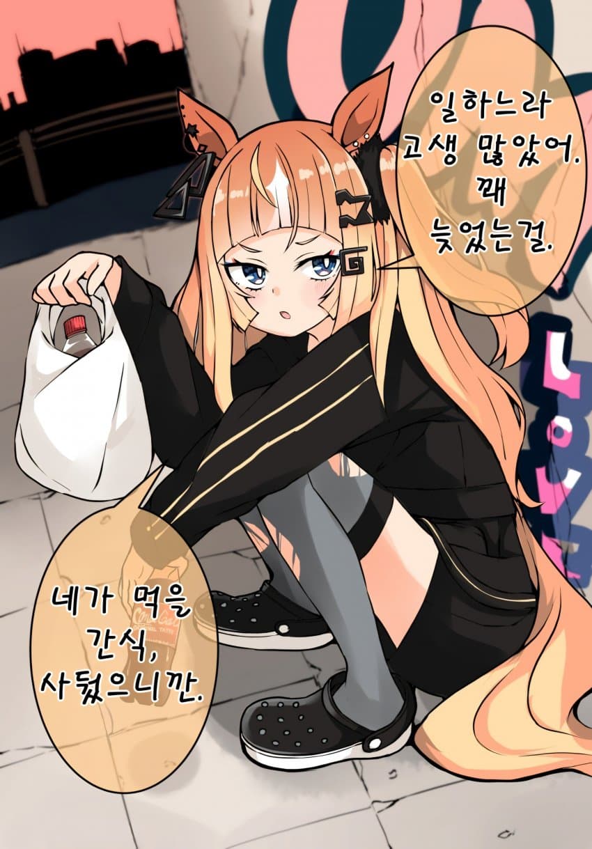 [ばぐえ] 일이 끝날 때까지 기다려주는 에스퐁