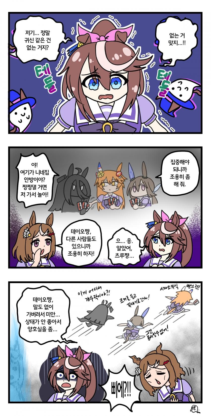 귀신 같은 건 없어 3컷