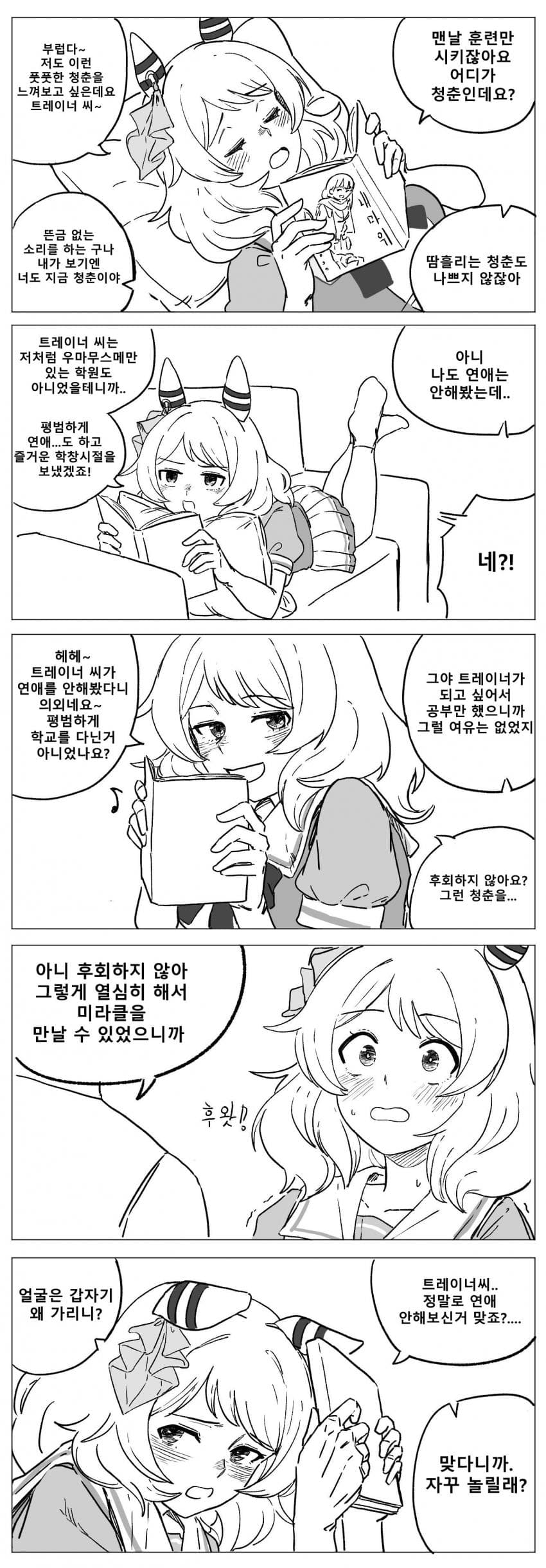 만화) 미라코 러브