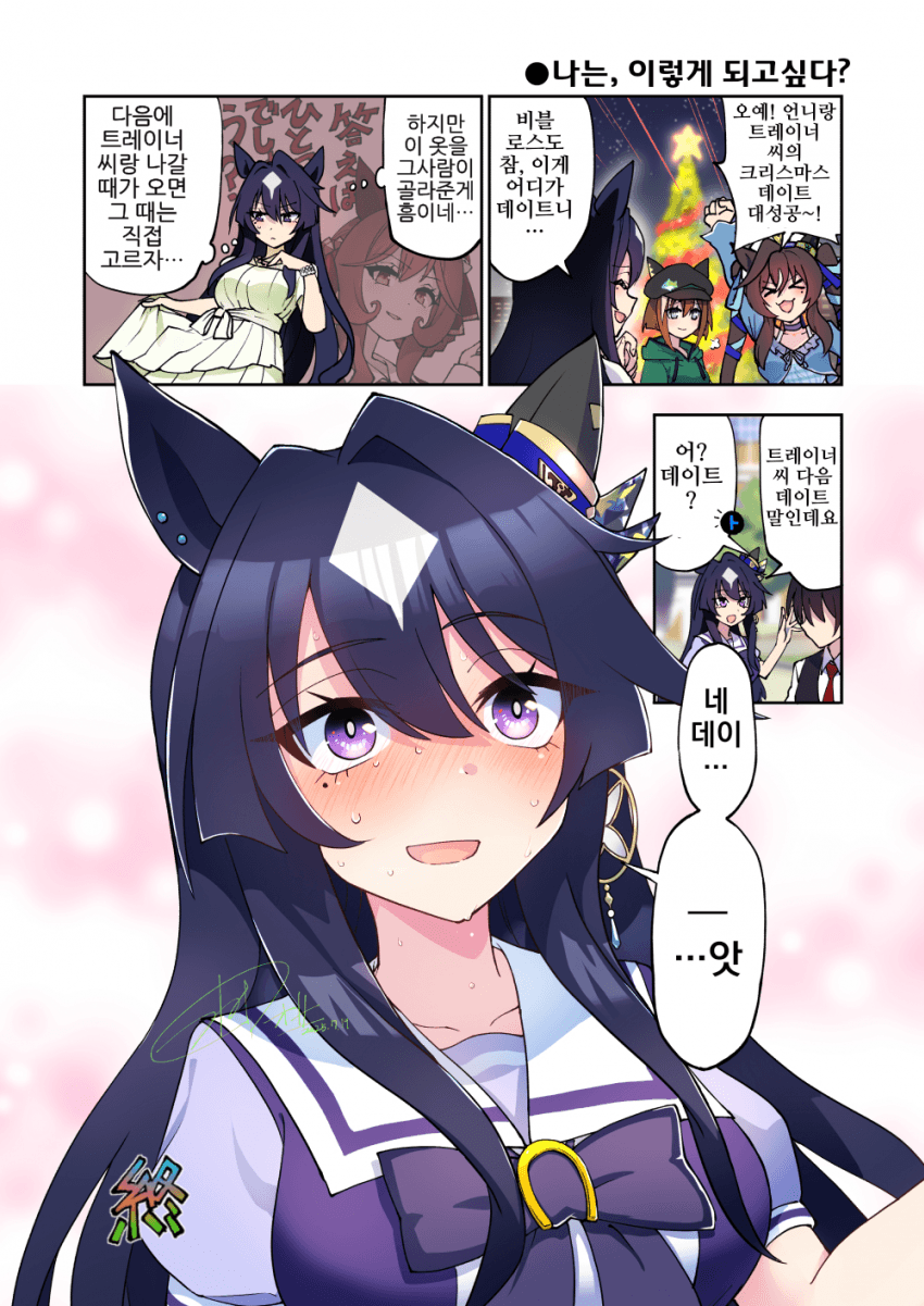 [アオサ]다음 데이트 때는 꼭...