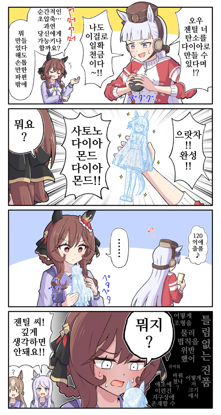 [糖士郎]고루시도 만든다 압축 다이아몬드!