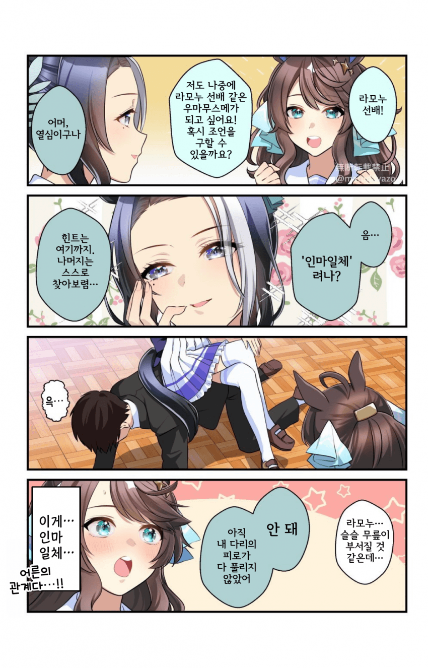 [松田おるた] 택트에게 조언해 주는 라모누