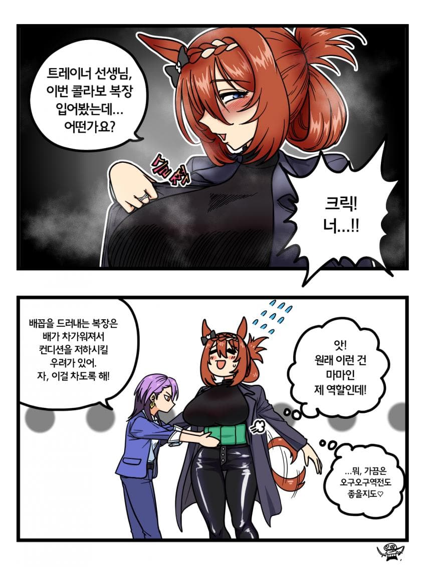 콜라보 의상 크릭 2컷