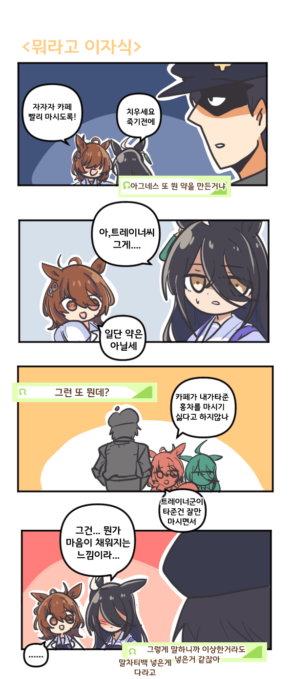 만화) 카페 뭐라고 이자식