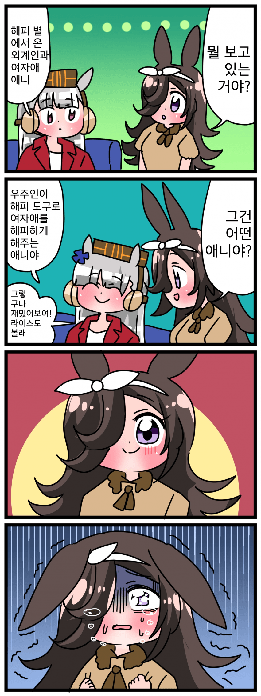 [中音ナタ] 고루맥1781 - 라이스는 귀엽네피