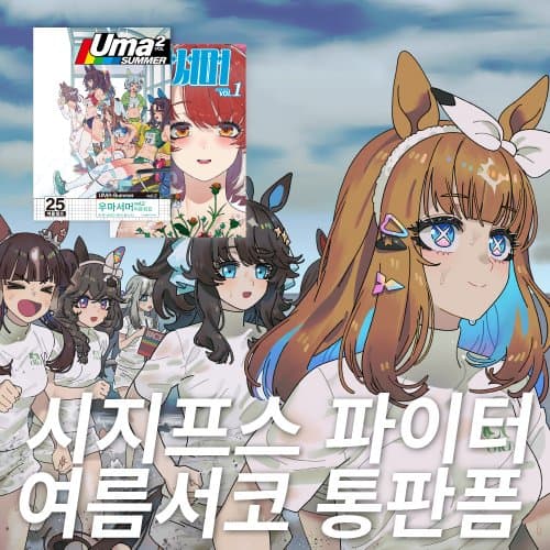 7서코 시지프스 파이터 부스 통판폼 입니다.