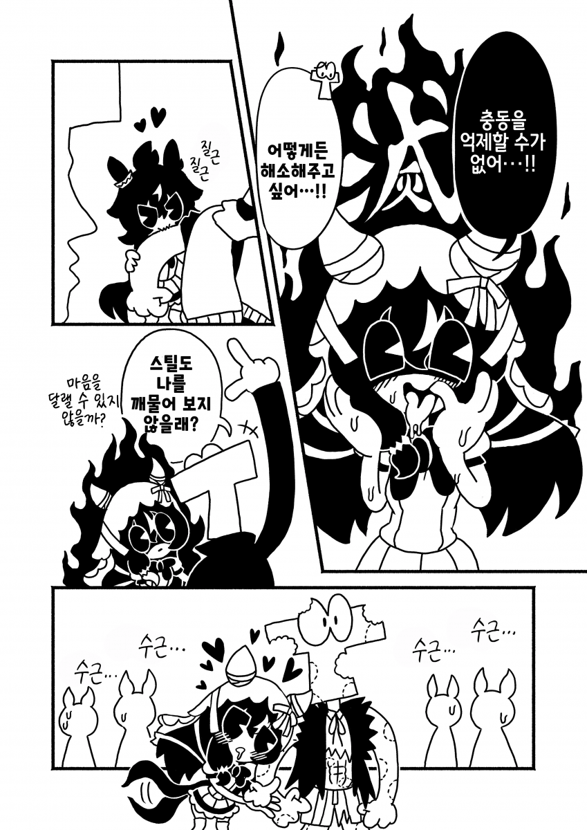 [漫画家] 스틸의 충동