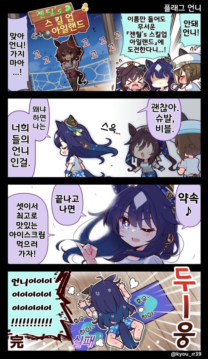 [恭(きょう)] 플래그 언니