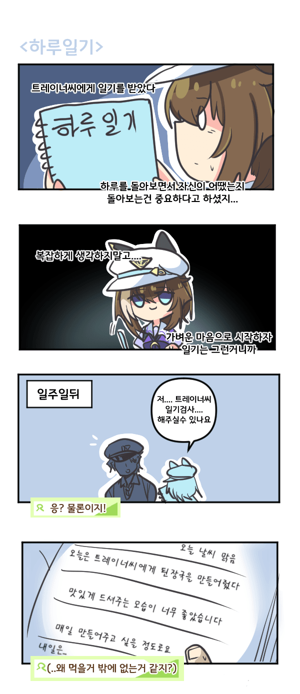 만화) 슈발의 하루일기