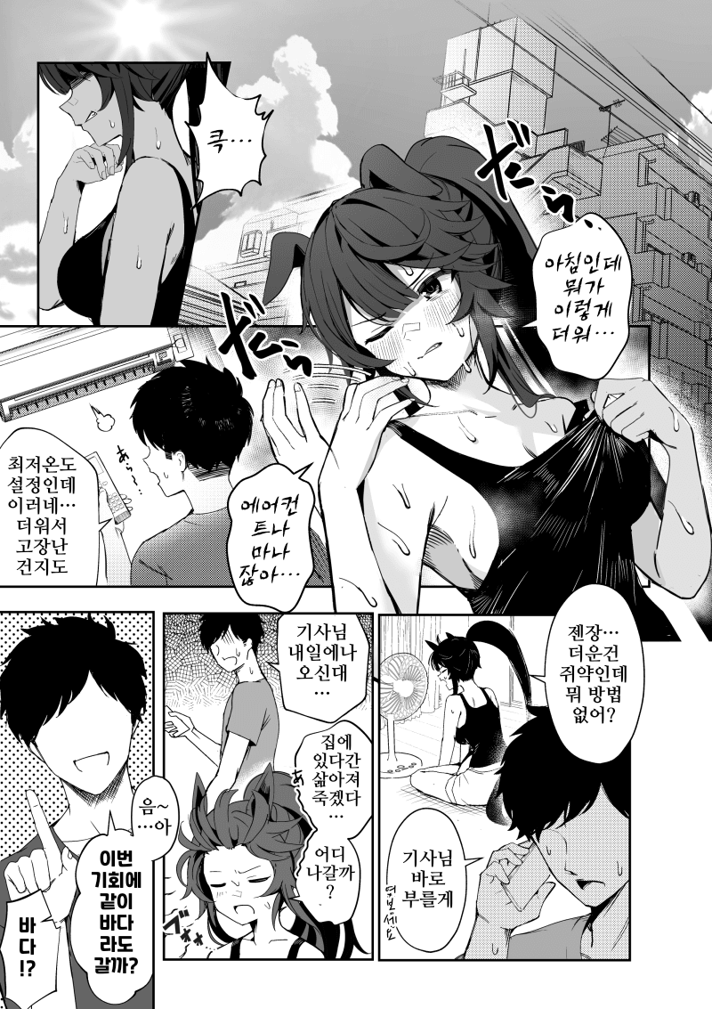 [怒屋ことなり]브라이언이랑 바다에 가는 만화