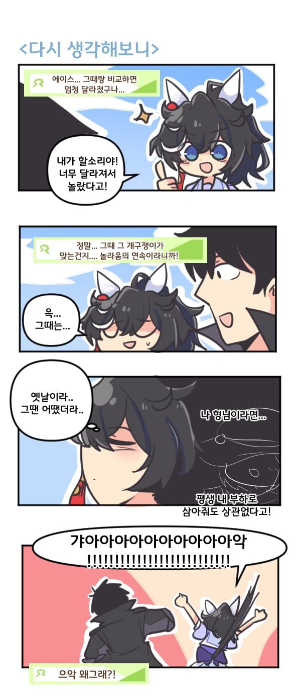 만화) 에이스는 다시 생각해보니