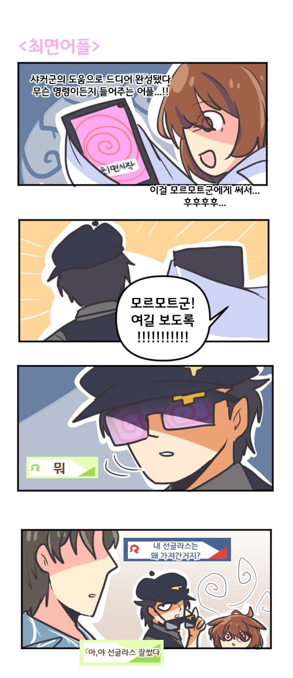 만화) 타키온의 최면어플
