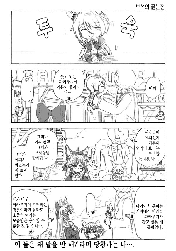 [わし] 보석의 끓는점 / 일정 / 과격파