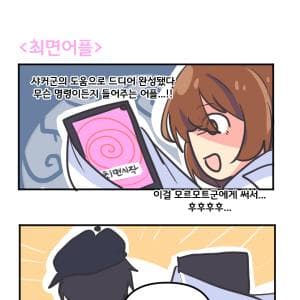 만화) 타키온이 돌아와버렸어
