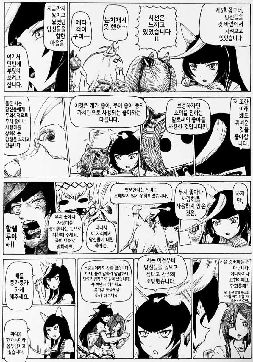 [ｂｙ爪] 부회장과 박신쨩 #401~410