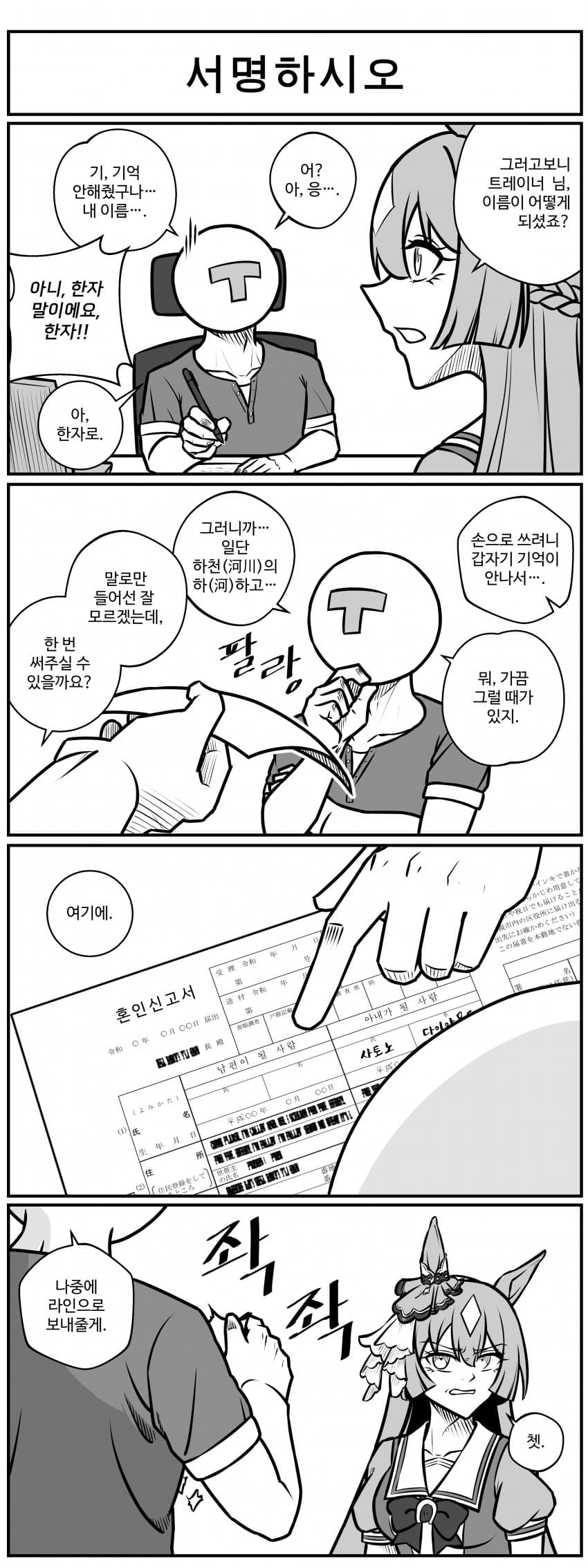 서명하시오.manhwa