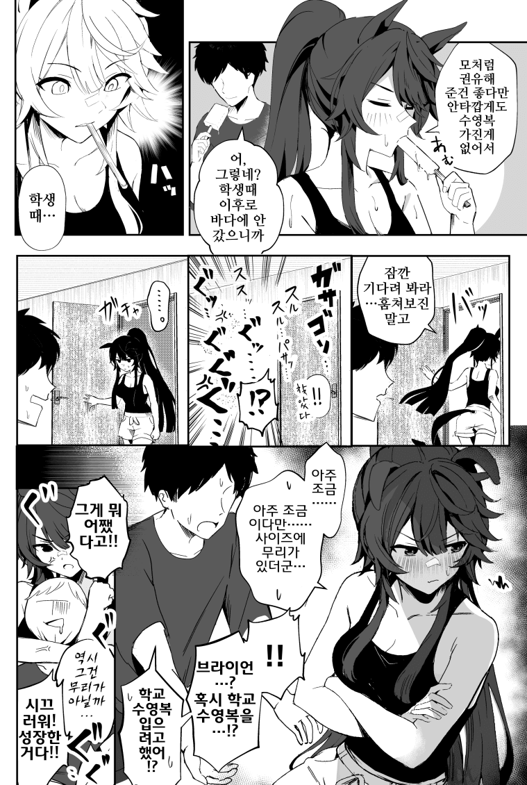 [怒屋ことなり]브라이언이랑 바다에 가는 만화 2