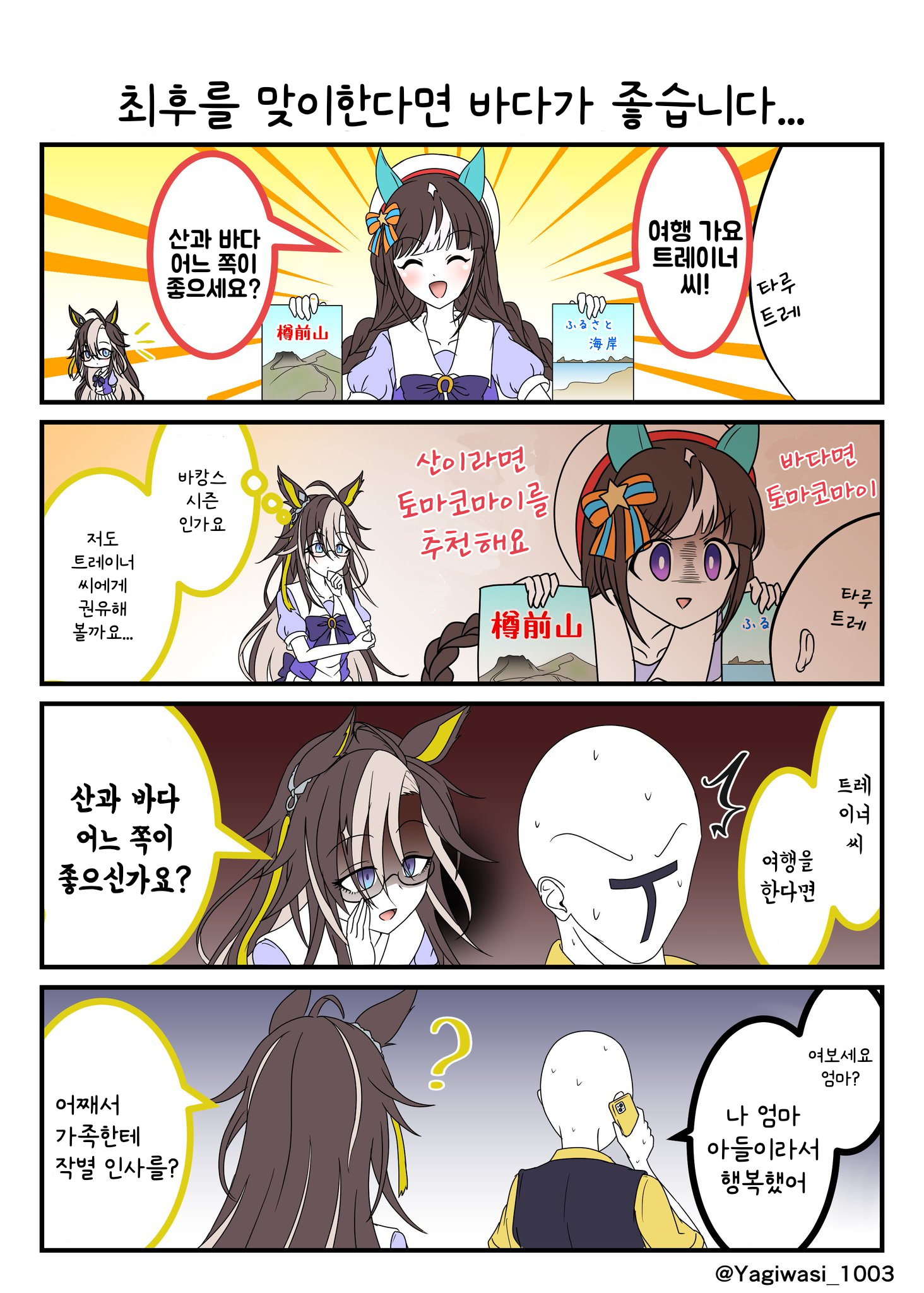 [山羊鷲] 같은 말일텐데...