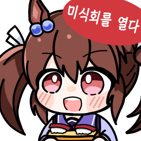 미식회를 열다