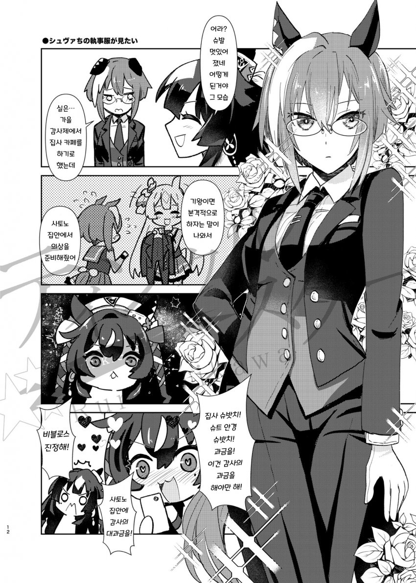 [藍川] 집사복을 입은 슈발. (감사제 버틀러 카페)