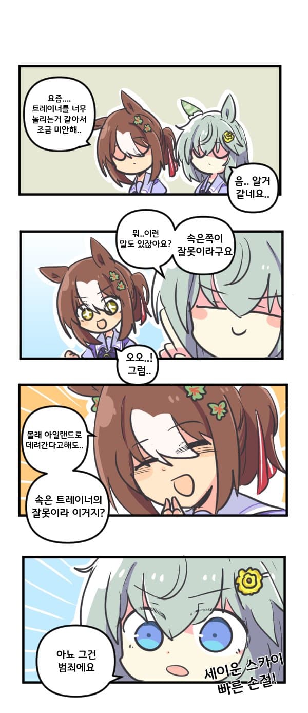 만화) 파인 모션씨 아뇨 그건 범죄에요