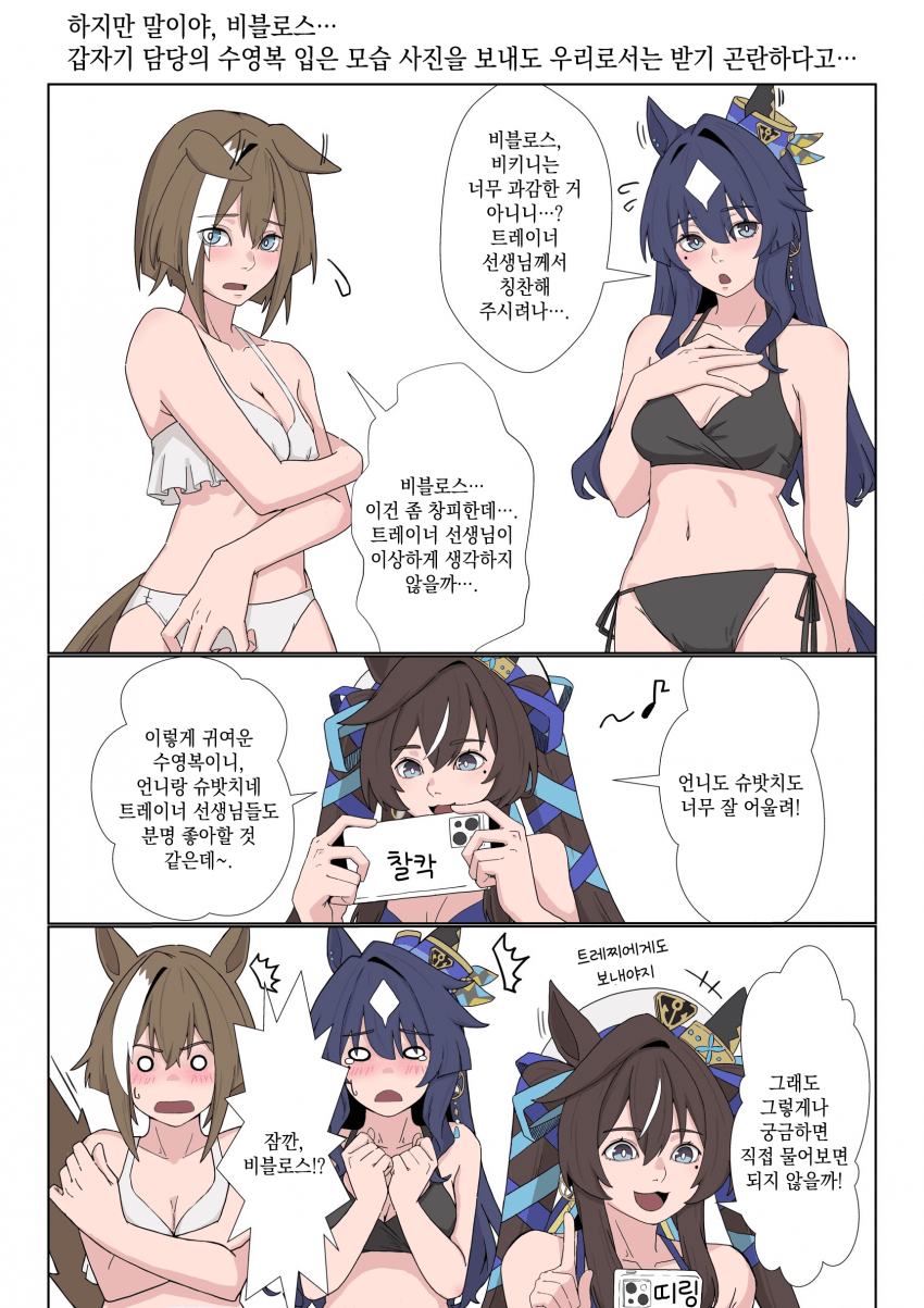 [クリム] 언니와 슈밧치의 비키니