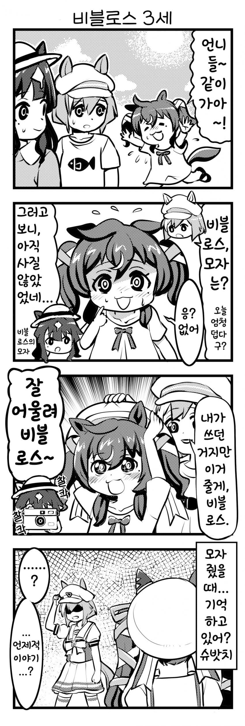 [ゆきましろ] 비블로스 3세