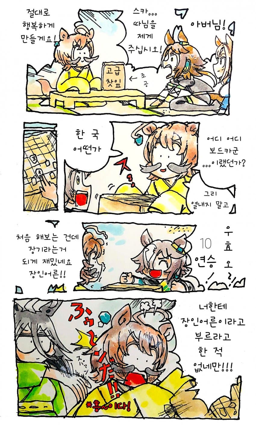 [ピプーコリコリコリ] 따님을 제게 주십시오