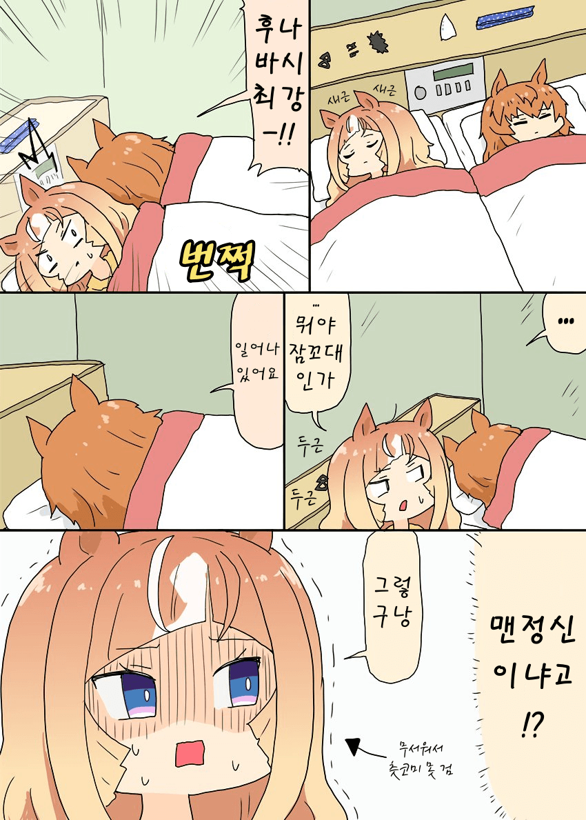 [明日葉トモロウ] 잠꼬대(아님)