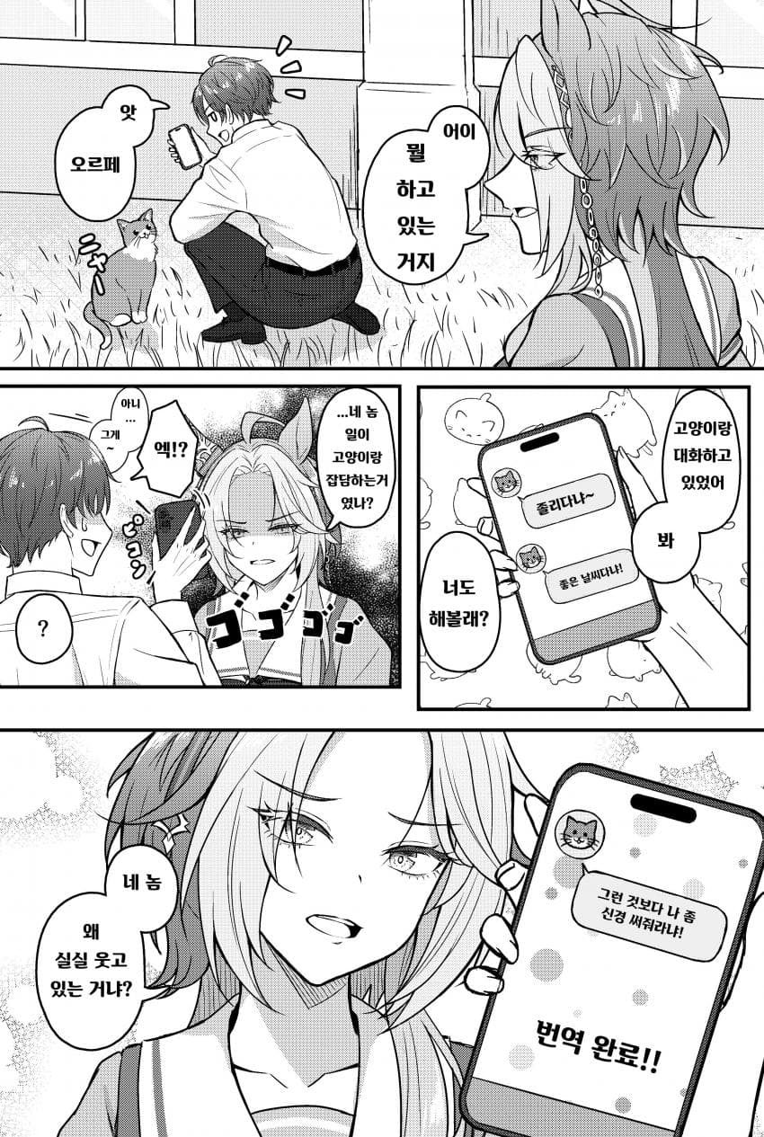 [あどみらる]고양이 번역기