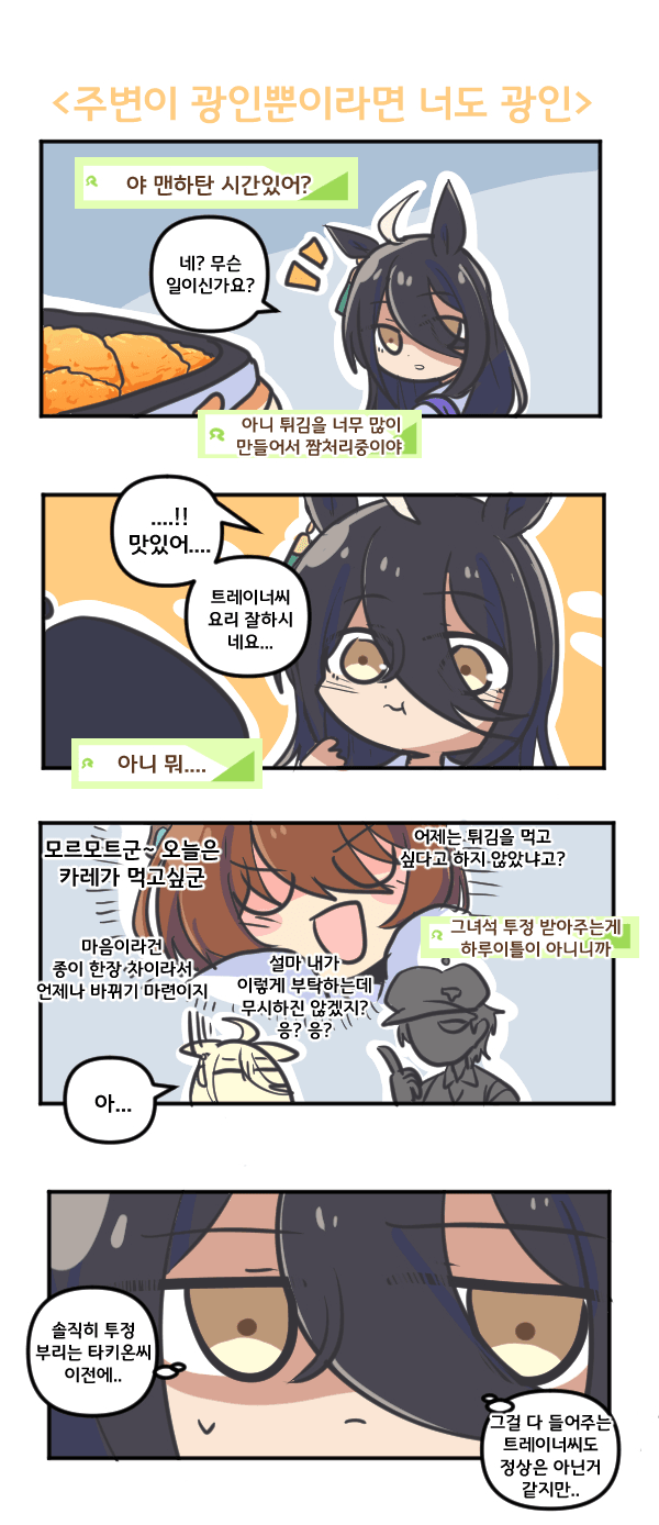 만화) 카페 주변이 광인뿐이라면 너도 광인