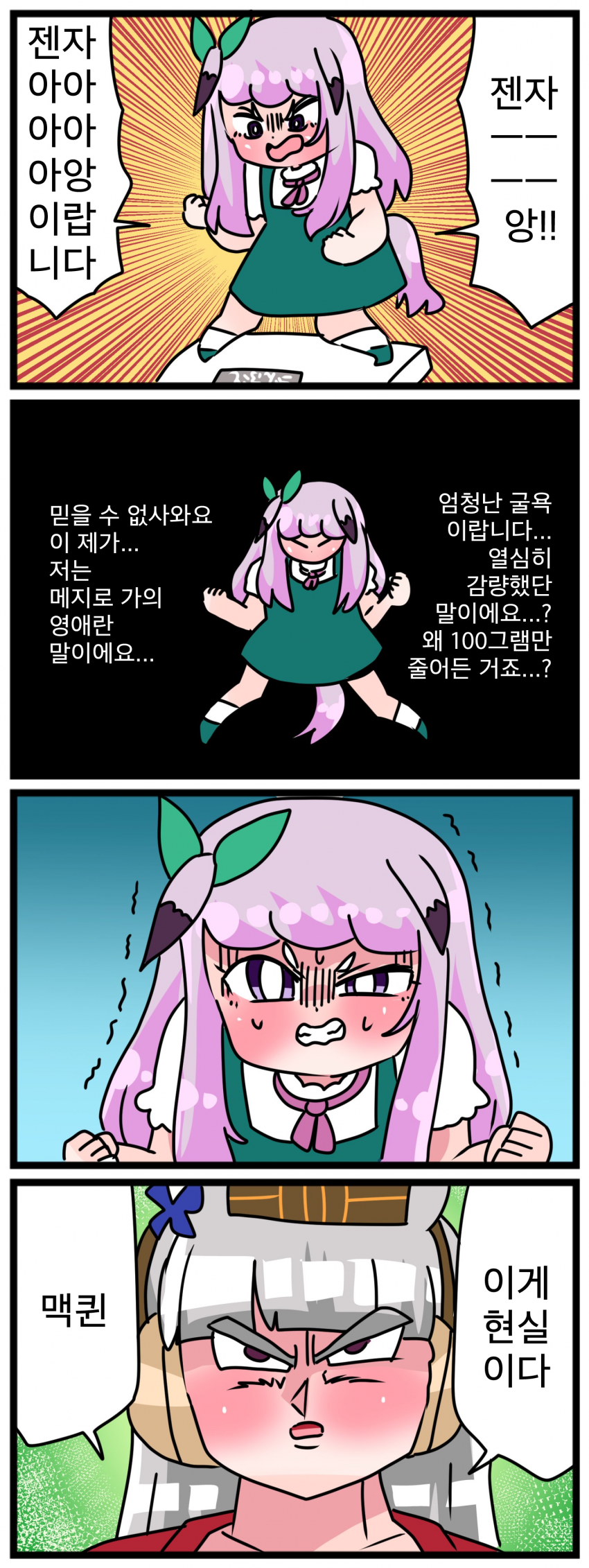 [中音ナタ] 고루맥 1788 - 이 제가...