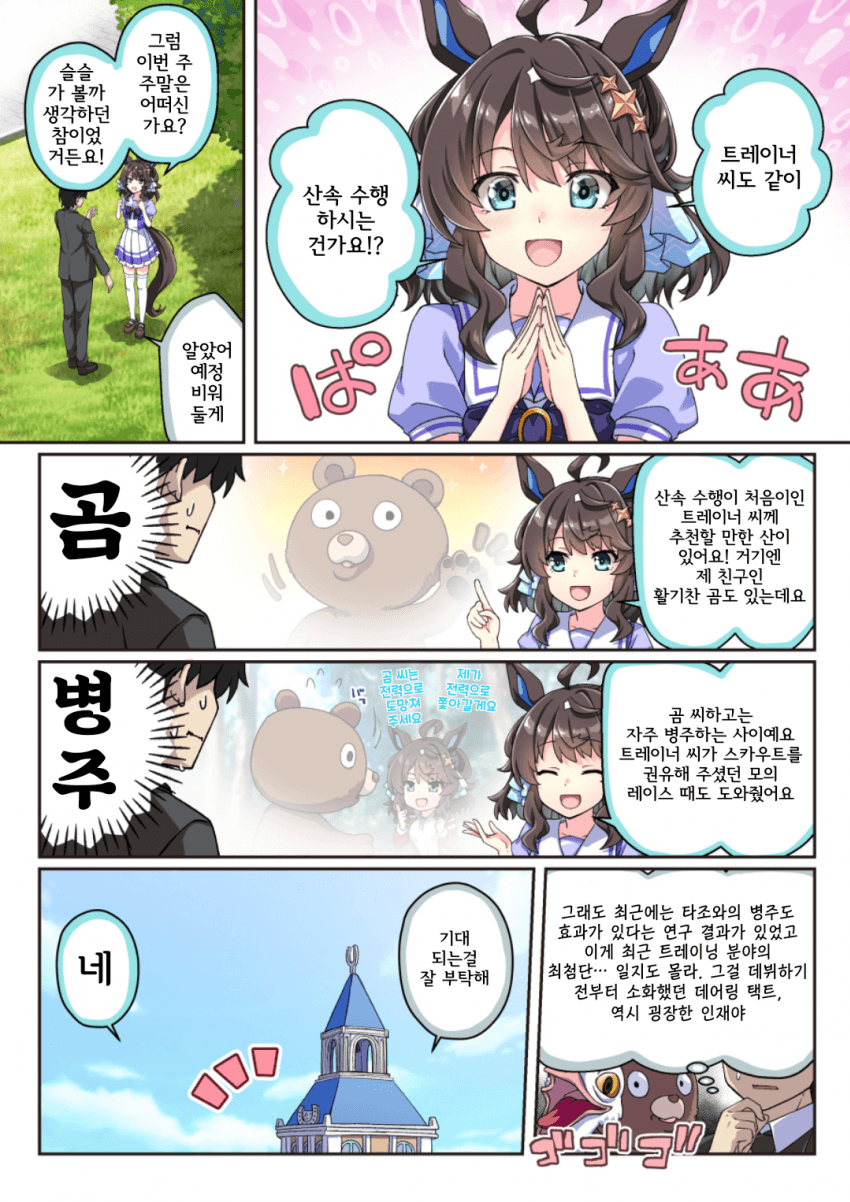 [しのしの] 택트 짱이 트레이너와 데이트하는 만화 1