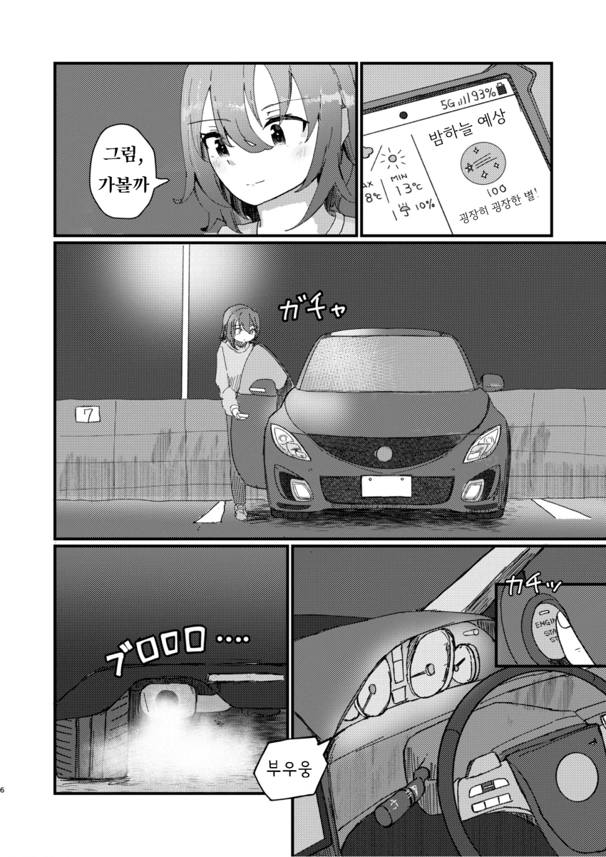 [はまそう] 아야베 씨와 별들을 올려다보는 이야기