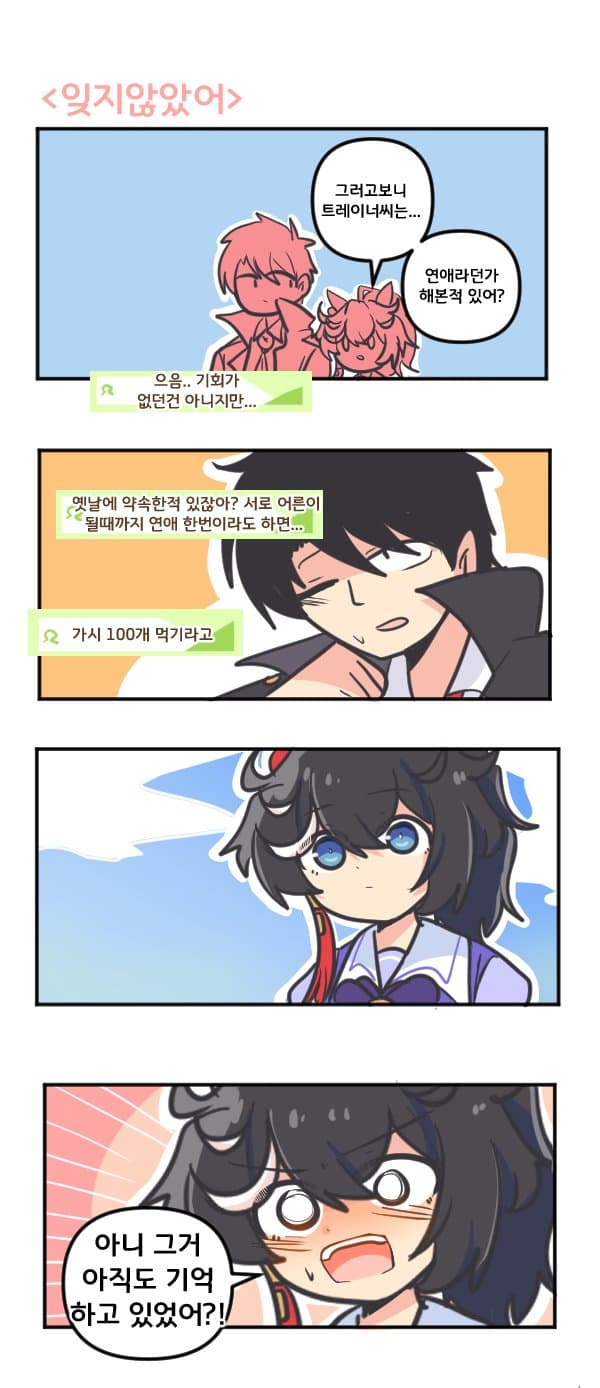 만화) 에이스 잊지않았어