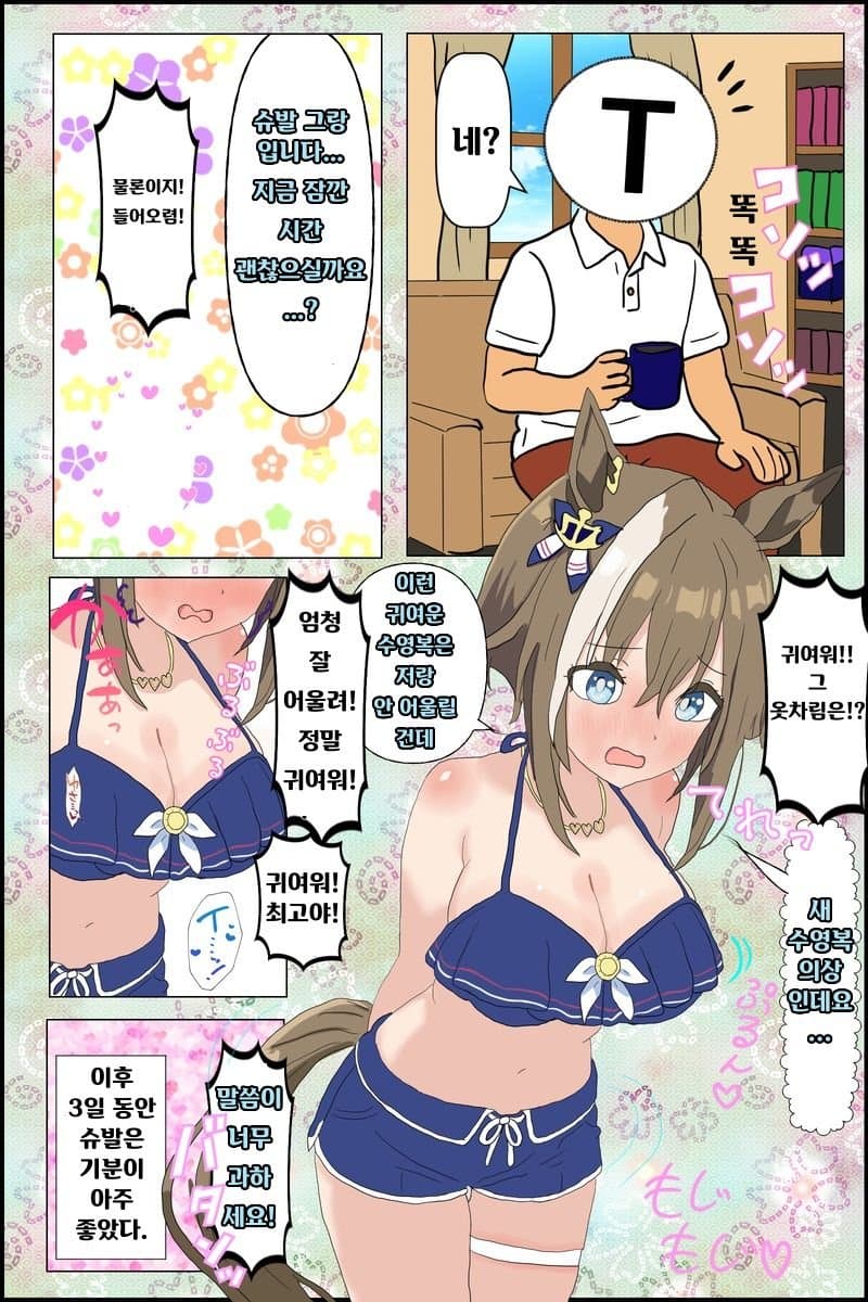 [手作りみるくれーぷ堂]수영복을 선보이는 그랑